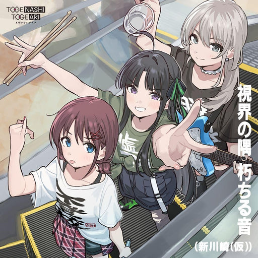 [CD] Shikai no Sumi/Kuchiru Oto Nomal Edition Togenashi Togeari UMCK-5754 NEW_1