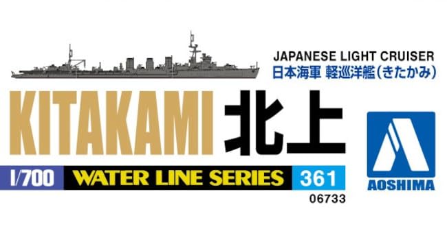 Aoshima 1/700 Water Line Series No.361 IJN Light Cruiser Kitakami Model Kit NEW_4