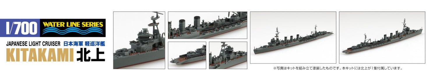 Aoshima 1/700 Water Line Series No.361 IJN Light Cruiser Kitakami Model Kit NEW_5