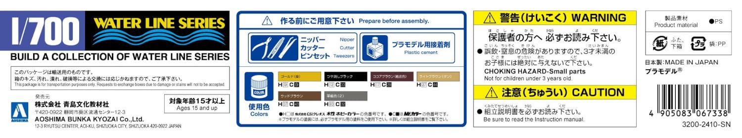 Aoshima 1/700 Water Line Series No.361 IJN Light Cruiser Kitakami Model Kit NEW_6