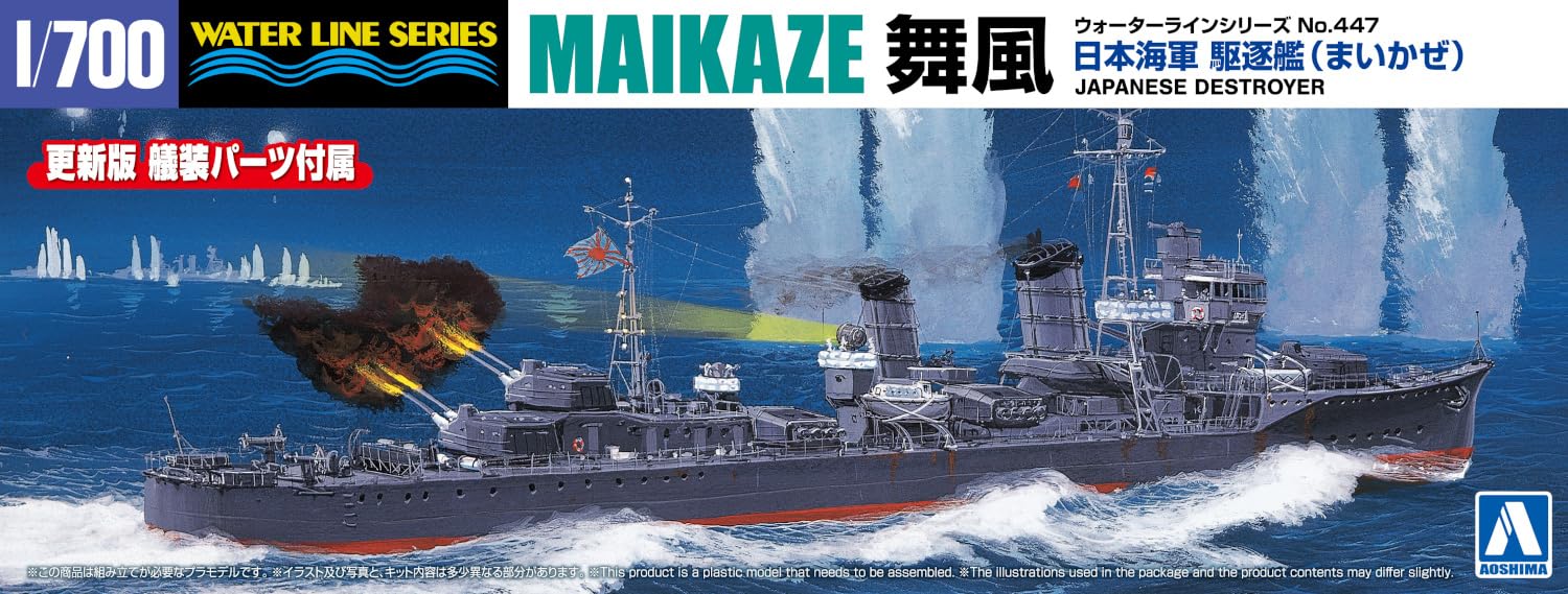 Aoshima 1/700 Waterline Series No.447 IJN Destroyer Maikaze Plastic Model Kit_3