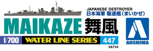 Aoshima 1/700 Waterline Series No.447 IJN Destroyer Maikaze Plastic Model Kit_4