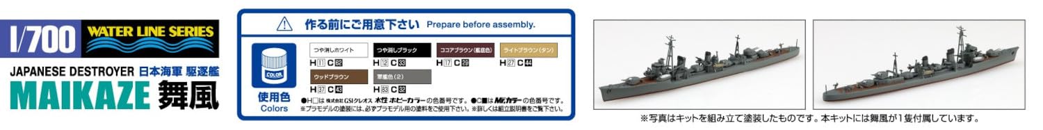 Aoshima 1/700 Waterline Series No.447 IJN Destroyer Maikaze Plastic Model Kit_5
