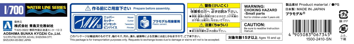 Aoshima 1/700 Waterline Series No.447 IJN Destroyer Maikaze Plastic Model Kit_6