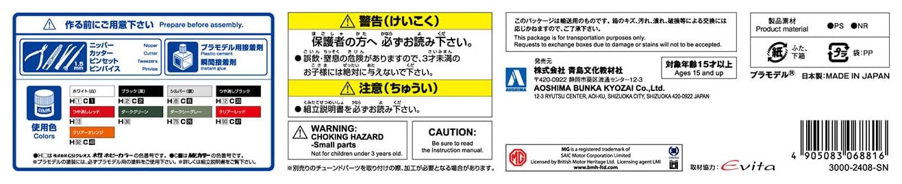 Aoshima 1/24 The Model Car Series No.102 BLMC G/HN5D MG-B MK-3 '74 Model Kit NEW_7