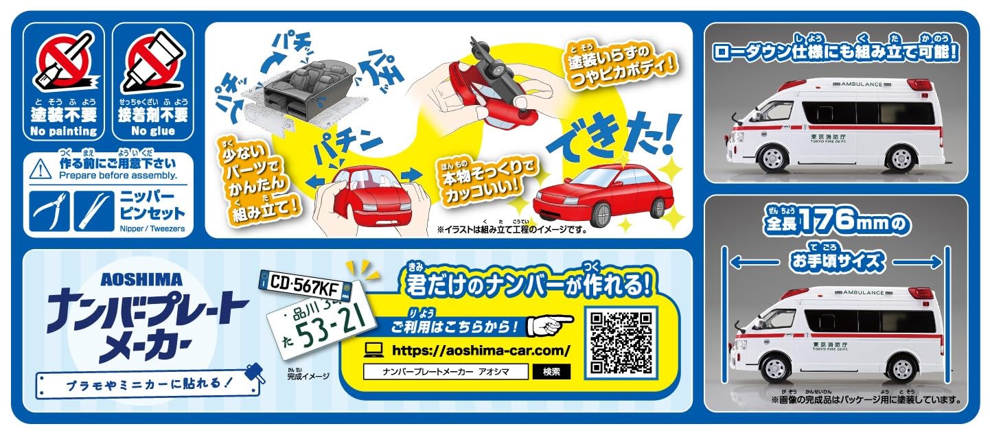Aoshima 1/32 Rakupla Snap Kit No.02-HM Toyota Himedic Ambulance Colored Kit NEW_9