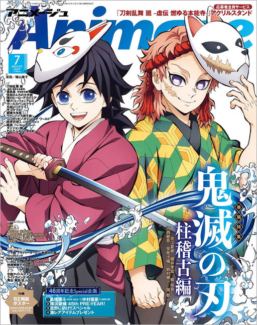 Animage 2024 July Vol.552 w/Bonus Item (Magazine) Demon Slayer: Kimetsu no Yaiba_1