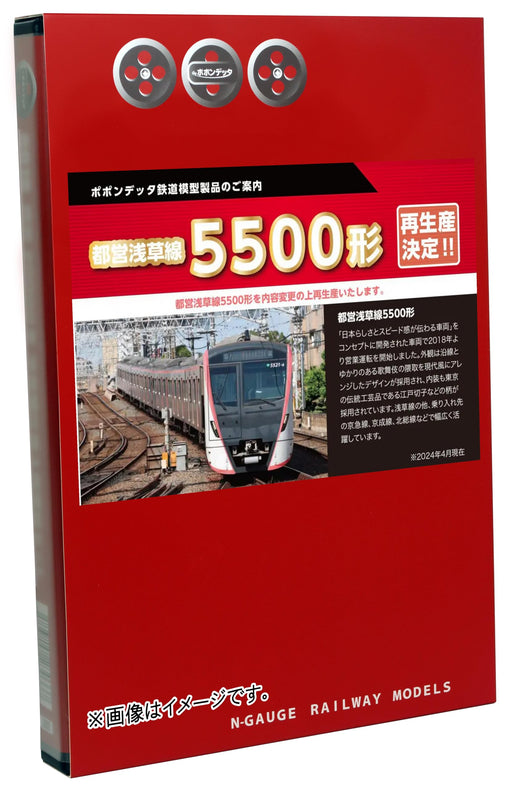 Popondetta N gauge Toei Type 5500 Asakusa Line Late Type w/Antenna 8Car Set 6086_1