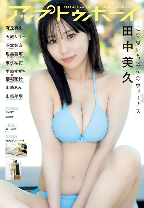 Wani Books Up-to-Boy August 2024 w/Poster (Magazine) Covered By Miku Tanaka NEW_1