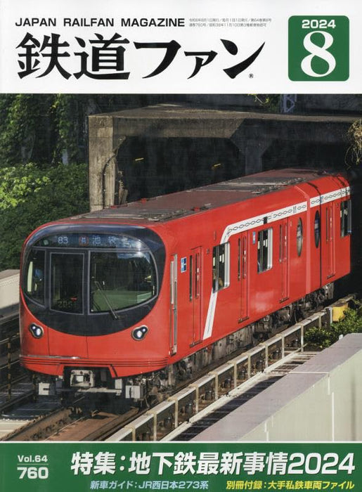 Koyusha Japan Railfan Magazine No.760 2024 August w/Bonus Item (Hobby Magazine)_1