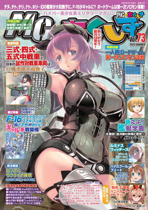 Ikaros Publishing MC Axiz Vol.73 2024 Summer w/Bonus Item (Hobby Magazine) NEW_1