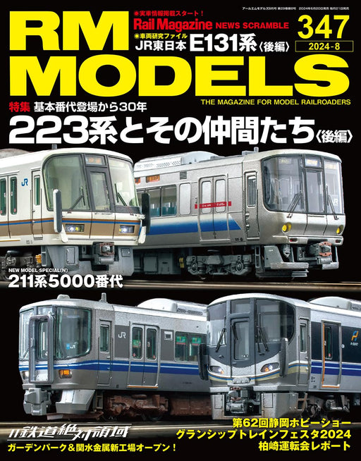 Neko Publishing RM MODELS 2024 August No.347 (Hobby Magazine) Train Model NEW_1