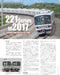 Neko Publishing RM MODELS 2024 August No.347 (Hobby Magazine) Train Model NEW_2