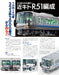 Neko Publishing RM MODELS 2024 August No.347 (Hobby Magazine) Train Model NEW_3