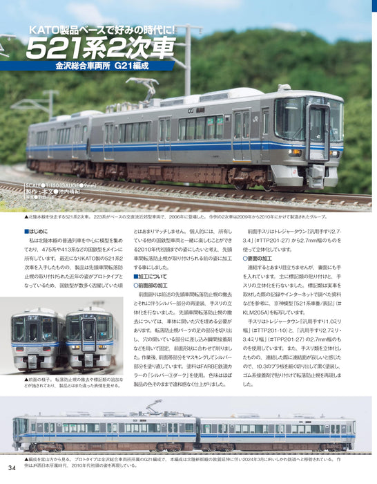 Neko Publishing RM MODELS 2024 August No.347 (Hobby Magazine) Train Model NEW_4