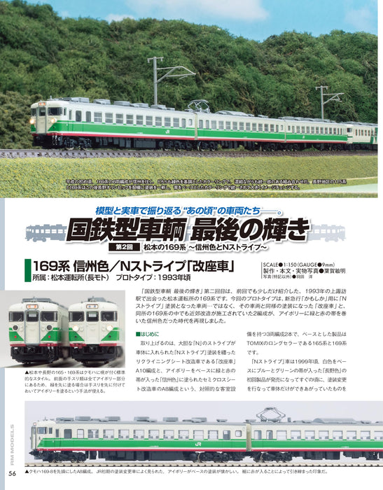 Neko Publishing RM MODELS 2024 August No.347 (Hobby Magazine) Train Model NEW_7