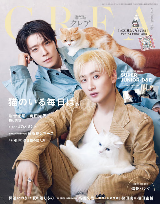 CREA Summer 2024 SUPER JUNIOR-D&E Donghae and Eunhyuk Japan Fashion Magazine NEW_1