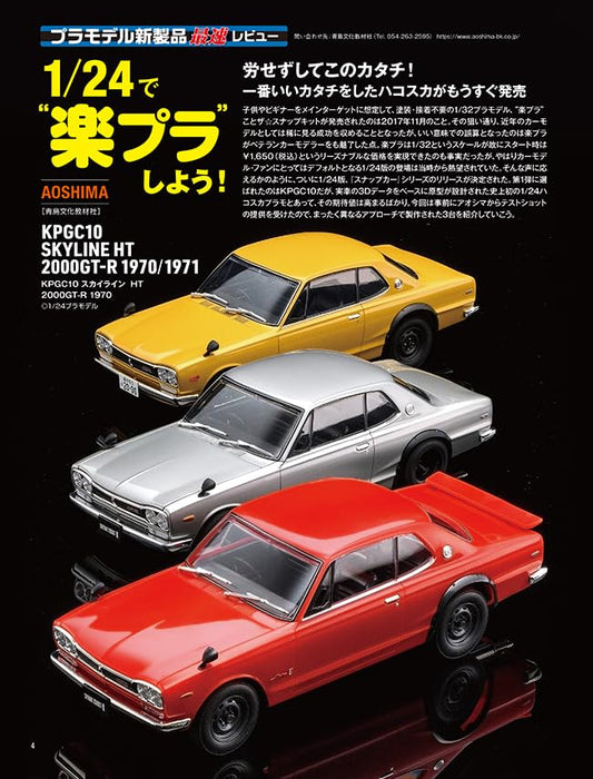 Neko Publishing Model Cars No.339 2024 August (Hobby Magazine) Mark II 1/24 NEW_3