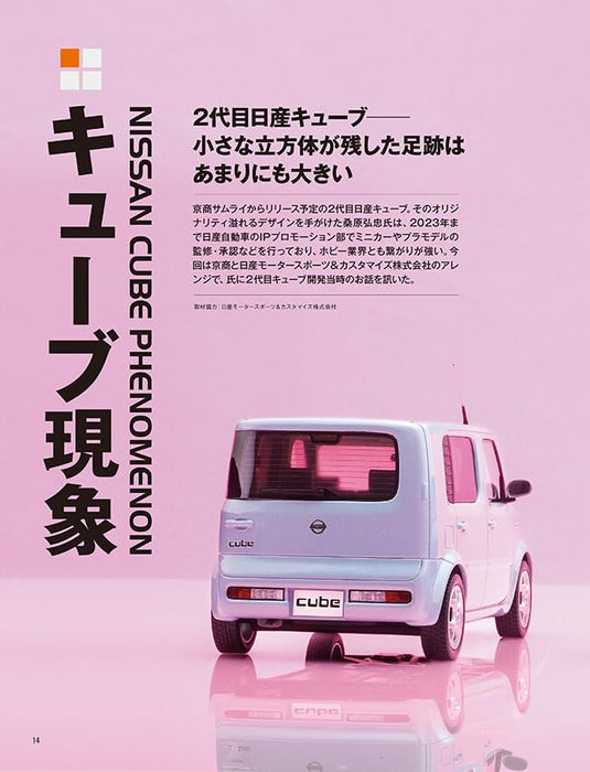 Neko Publishing Model Cars No.339 2024 August (Hobby Magazine) Mark II 1/24 NEW_4