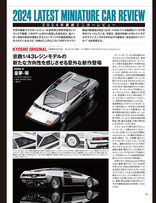 Neko Publishing Model Cars No.339 2024 August (Hobby Magazine) Mark II 1/24 NEW_8