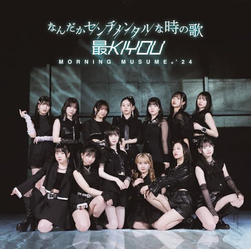 Morning Musume. '24 Nandaka Sentimental na Toki no Uta/SaiKIYOU CD+BD EPCE-7852_1