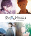 HER BLUE SKY 4K Ultra HD Blu-ray Standard Edition ANSW-12225 Nagai Tatsuyuki NEW_1