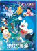 [DVD] Doraemon the Movie Nobita's Earth Symphony Standard Edition PCBE-56488 NEW_1