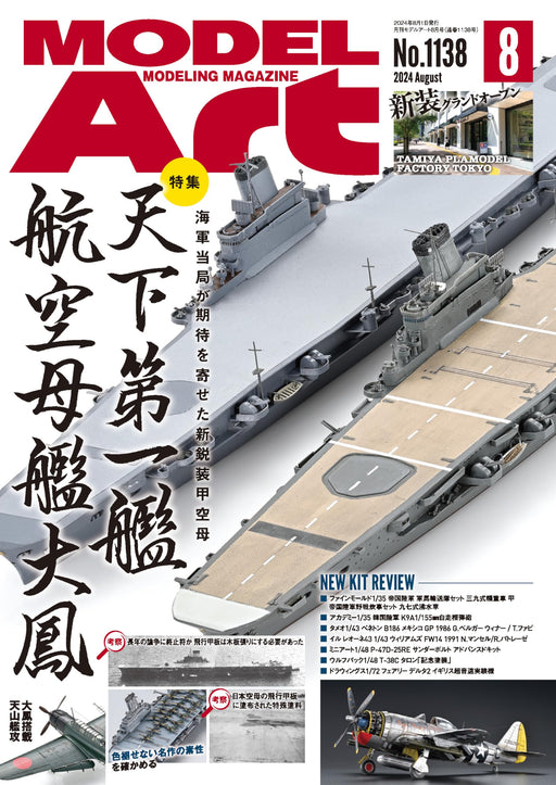 Model Art 2024 August No.1138 (Magazine) The First Ship Aircraft Carrier Taiho_1