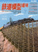 Kigei Publishing Hobby of Model Railroading 2024 July No.990 (Hobby Magazine)_1