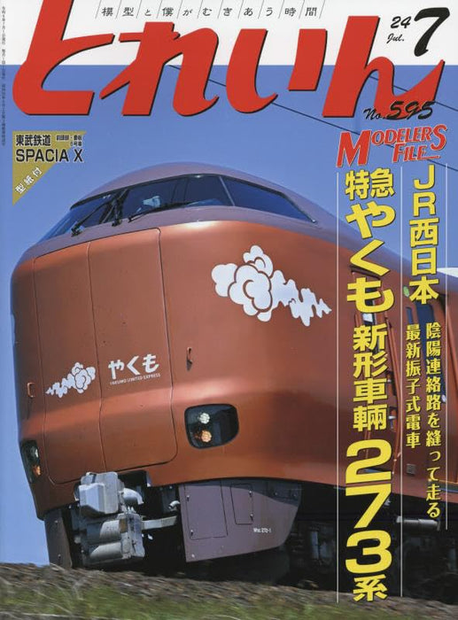 Eisenbahn Train 2024 July No.595 (Hobby Magazine) Express Yakumo Type 273 NEW_1