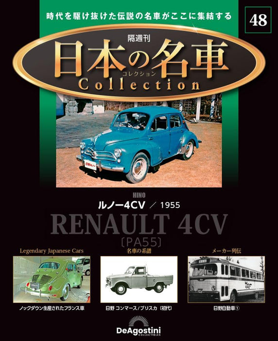 DeAGOSTINI Biweekly Japanese Famous Car Collection No.48 Hino Renault 4CV NEW_1