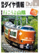 DJ: The Railroad Diagram Information No.483 2024 Sep. w/Bonus Item (Magazine)_1