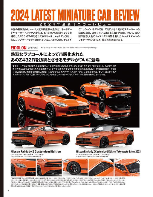 Neko Publishing Monthly Model Cars No.340 2024 September (Hobby Magazine) NEW_2