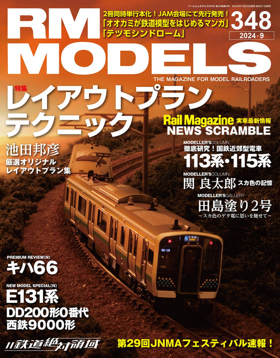 Neko Publishing RM MODELS 2024 September No.348 (Hobby Magazine) Layout Plan NEW_1