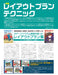 Neko Publishing RM MODELS 2024 September No.348 (Hobby Magazine) Layout Plan NEW_2