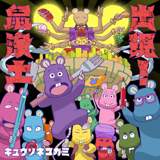 Kyuso Nekokami SHUTSUGEN!NEZUMI JOUDO [CD+Blu-ray] Ltd/ed. Type A VIZL-2353 NEW_1