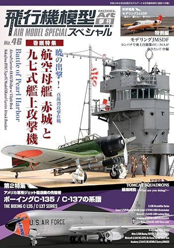 Air Model Special No.46 Model Art 2024 August Extra Issue (Book) Quarterly NEW_1