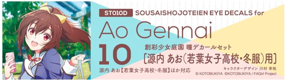 Sousai Shojo Teien Eye Decal Set 10 for Ao Gennai Wakaba Winter Clothes ST010D_2