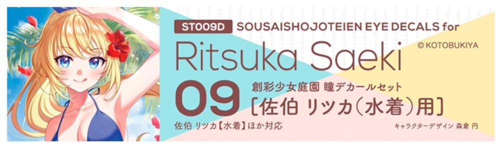 Sousai Shojo Teien Eye Decal Set 09 for Ritsuka Saeki Swim Style ST009D NEW_2