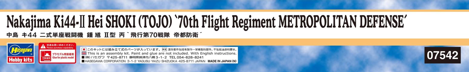 1/48 Nakajima Ki-44-II Hei Shoki 70th Squadron Defense of the Imperial City 7542_3