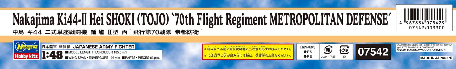 1/48 Nakajima Ki-44-II Hei Shoki 70th Squadron Defense of the Imperial City 7542_4
