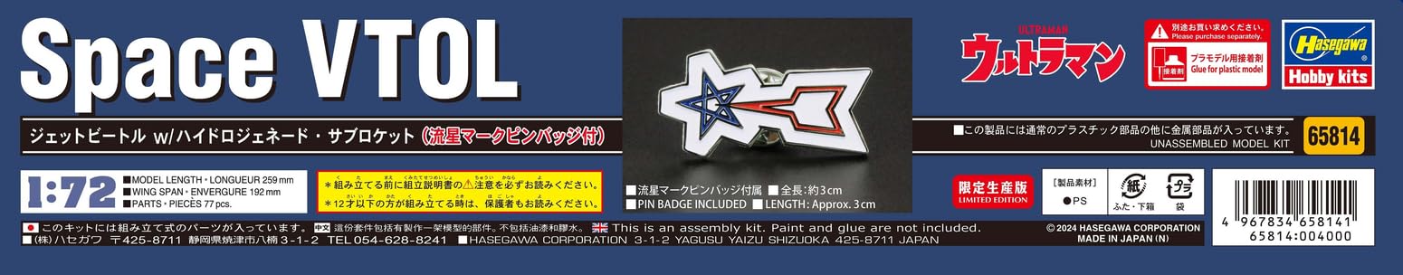 Hasegawa Jet VTOL w/Hydrogenated Sub-Rocket w/Meteor Mark Pin Badge Kit 65814_8