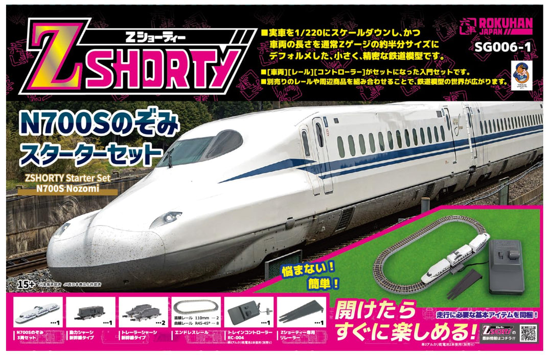 Rokuhan Z Gauge Z Shorty N700S Nozomi Starter Set SG006-1 Beginner's Set NEW_1