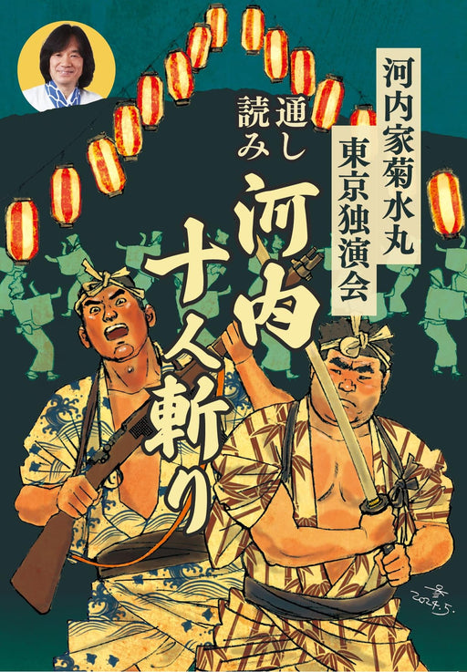 Tokyo Solo Performance Tooshiyomi Kawachi Juningiri [3CD+Booklet] FUCA-30001 NEW_1