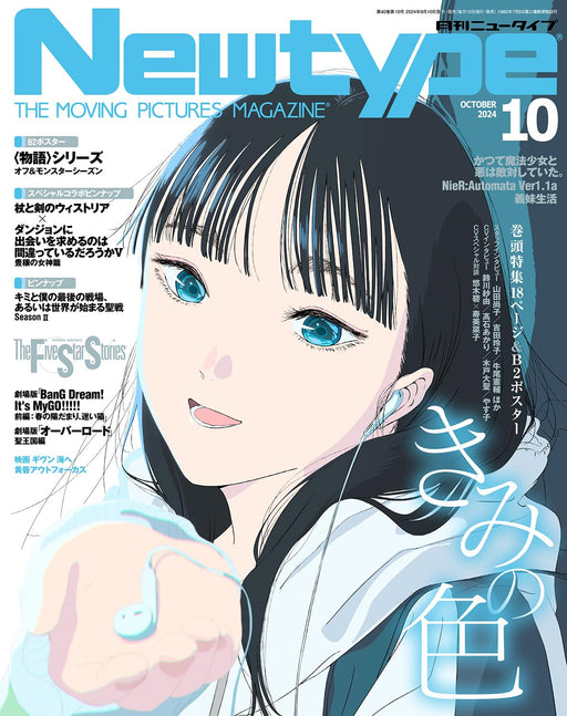Kadokawa Newtype 2024 October w/Bonus Item (Hobby Magazine) Kimi no Iro_1