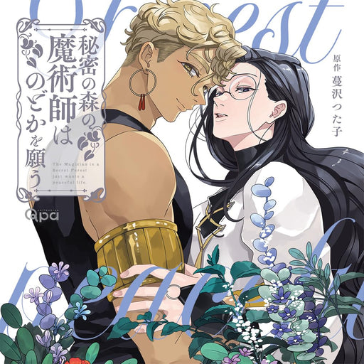 THE MAGICIAN IN A SECRET FOREST JUST WANTS A PEACEFUL LIFE. [3CD] CRWS-100 NEW_1