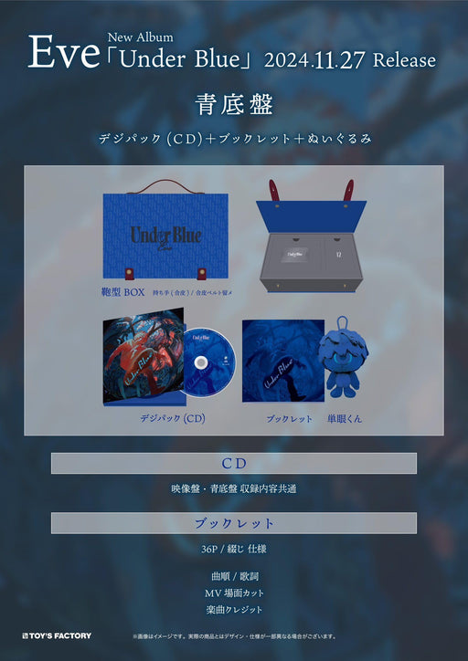 [CD] Under Blue Aozoko Ver. Ltd/ed. w/Booklet+Plush doll+Special Box TFCC-81105_2