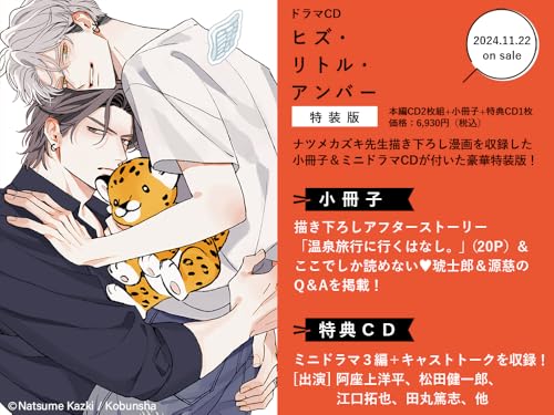 Drama CD His Little Amber [3CD+Booklet] Special Edition GNG-2478 BL Drama NEW_1