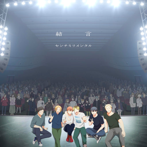 [CD+Blu-ray] Yuigon First Press Limited Edition given Centimillimental ESCL-6010_1