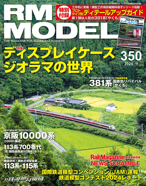 Neko Publishing RM MODELS 2024 November No.350 Booklet Incl. (Hobby Magazine)_1